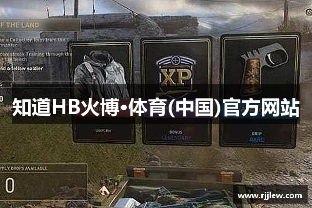 知道HB火博·体育(中国)官方网站